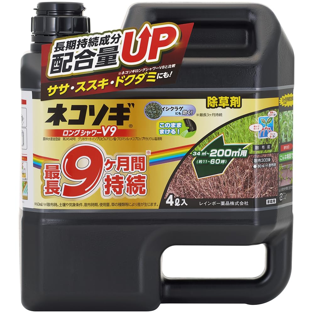Amazon | レインボー薬品 除草剤 ネコソギ ロングシャワーV9 4L | 除草剤